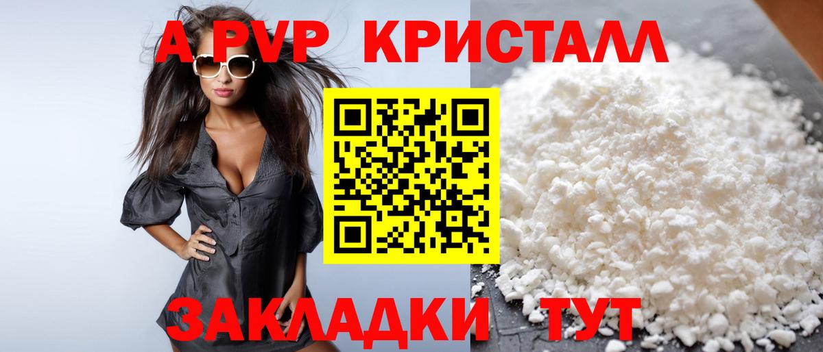 Alfa_PVP СК  Вход с VPN  APVP Crystall  Белореченск 