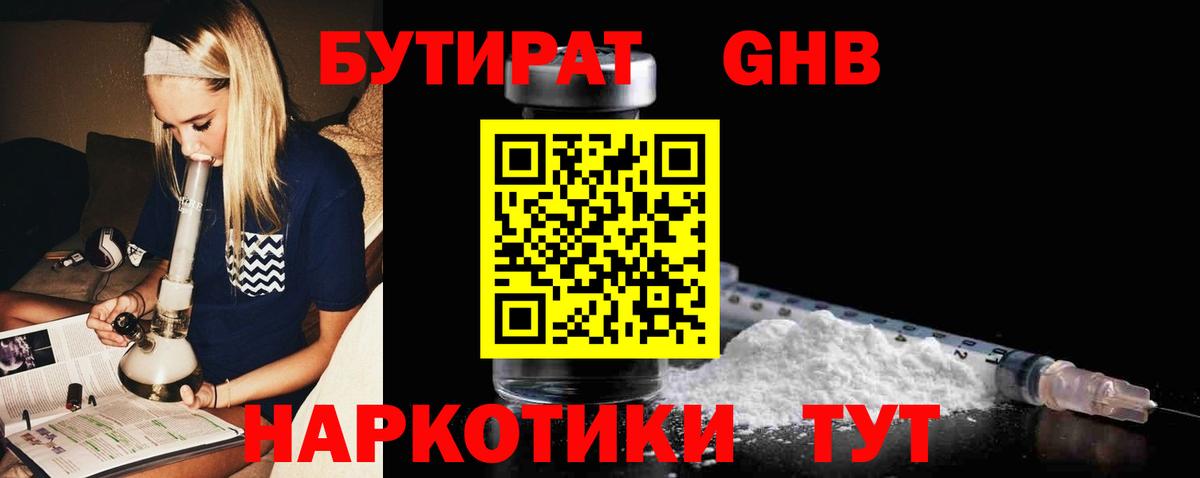 Бутират бутандиол Белореченск