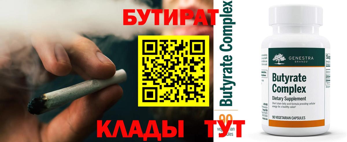 Белореченск  Бутират вода  Вход с VPN 
