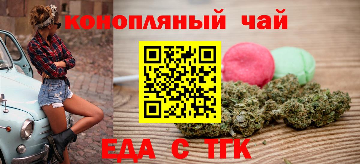 Белореченск  Печенье с ТГК конопля  Вход с VPN 