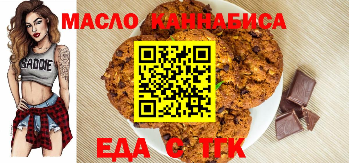 Еда ТГК марихуана Белореченск