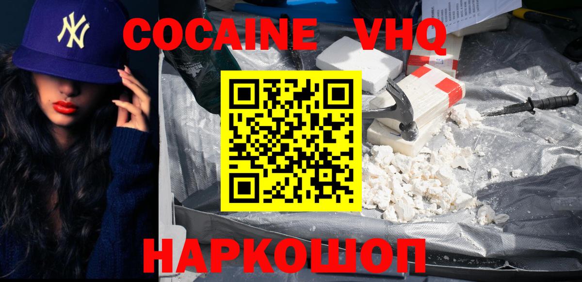 Кокаин Fish Scale Белореченск