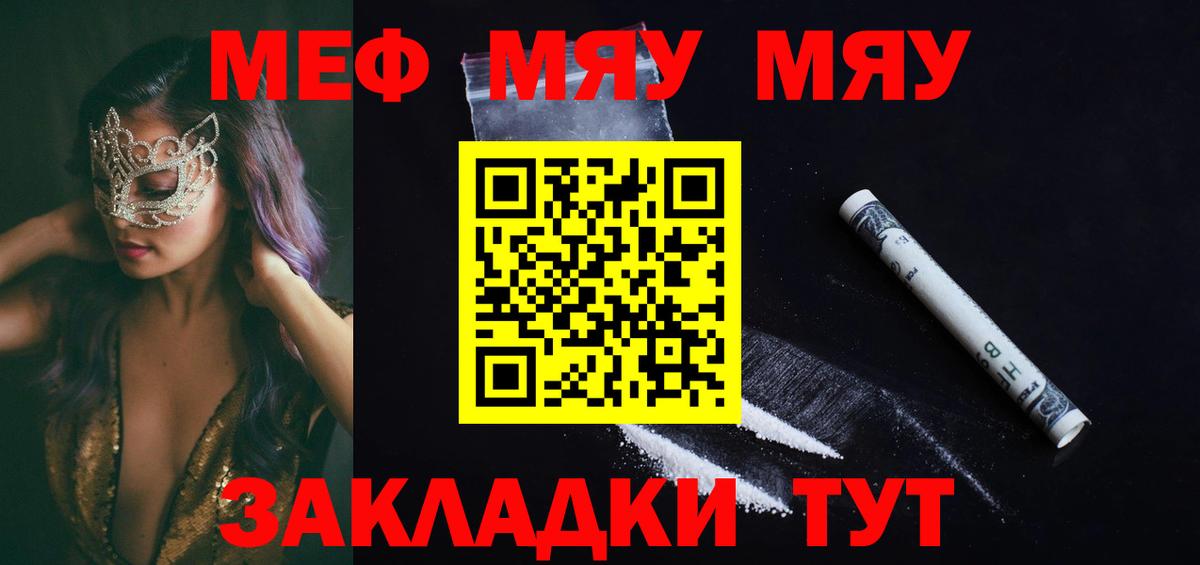 Меф  Меф мяу мяу  Мефедрон  Вход с VPN  Белореченск 